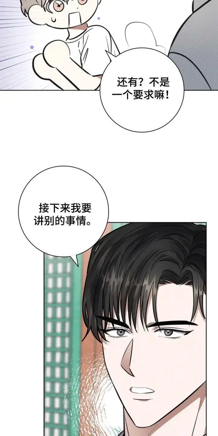 成为皇太子妃 第35话 第29页