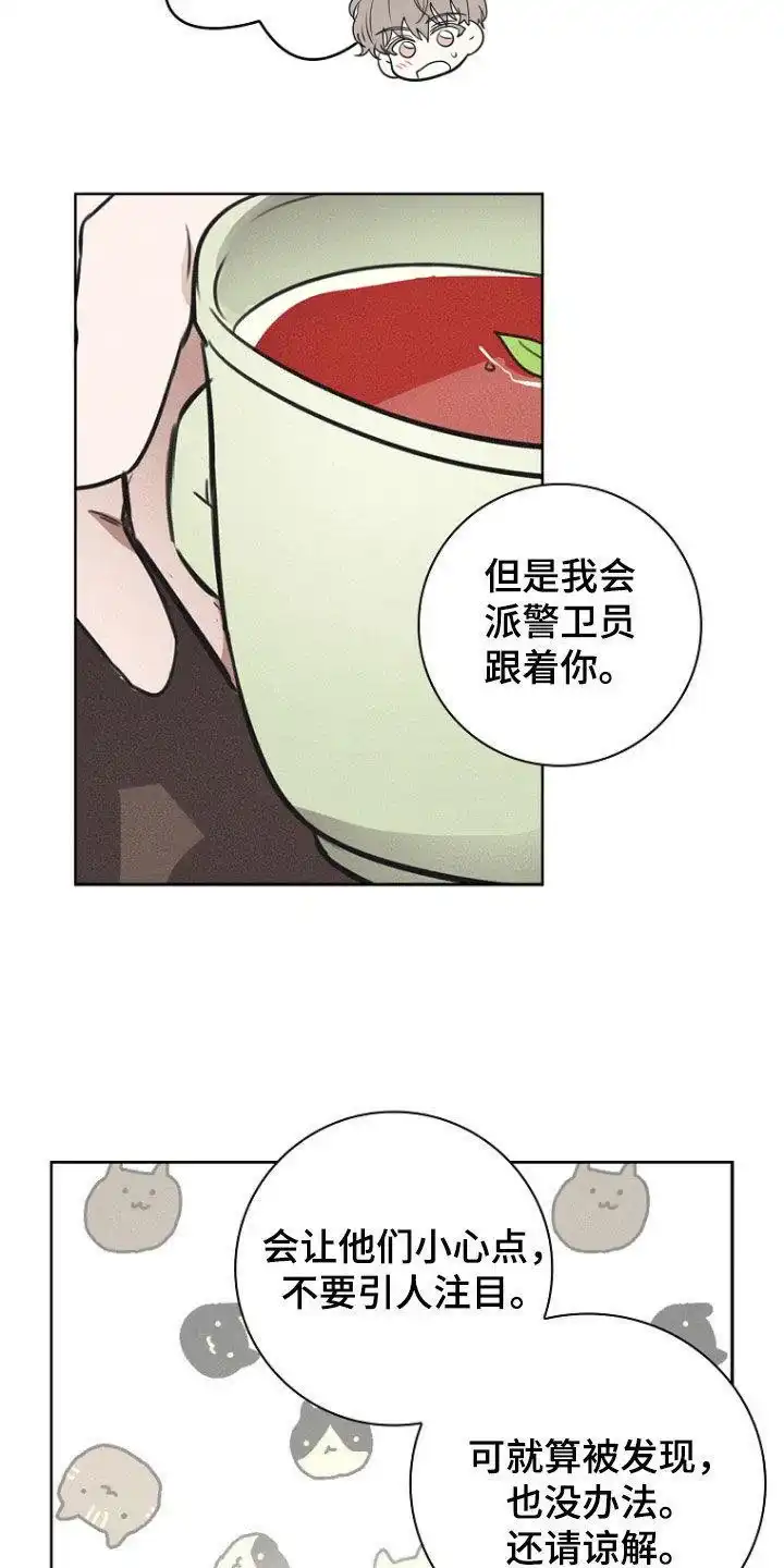 成为皇太子妃 第35话 第27页