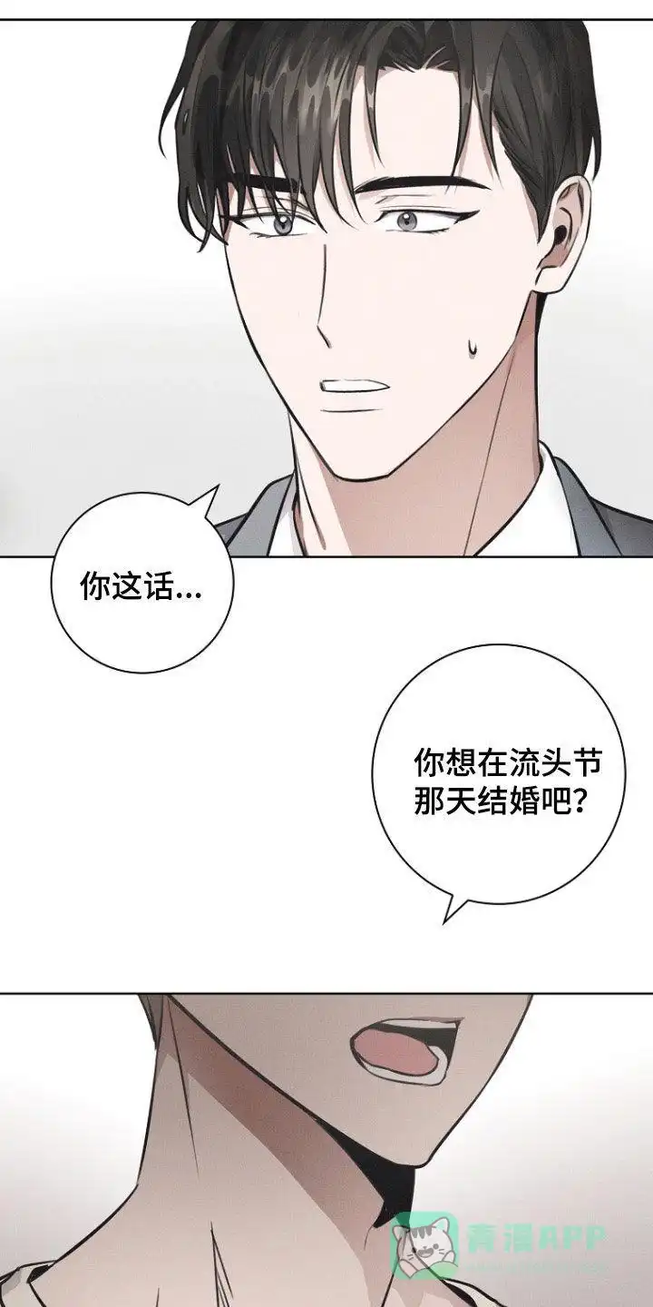 成为皇太子妃 第35话 第21页