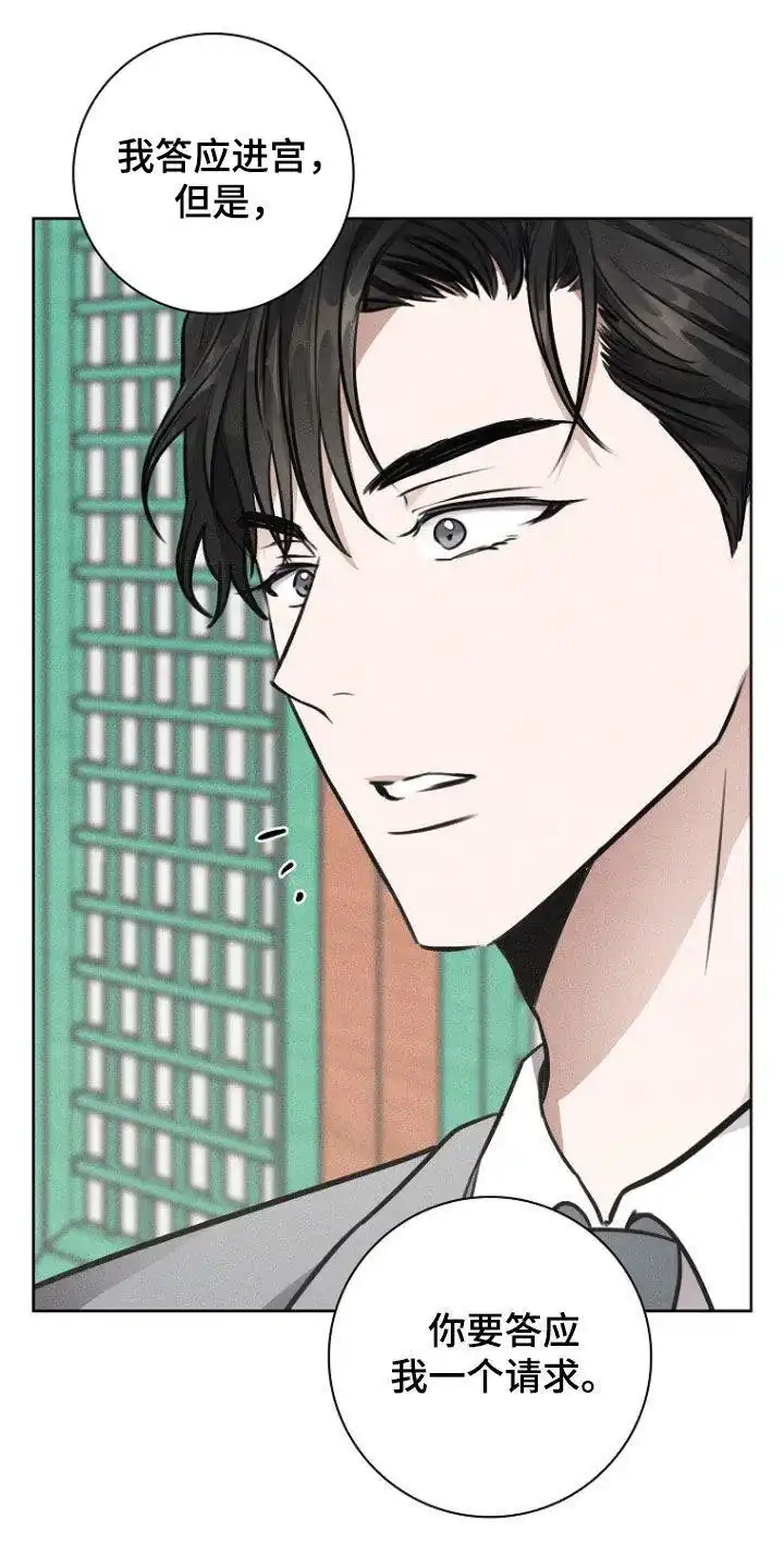 成为皇太子妃 第35话 第19页