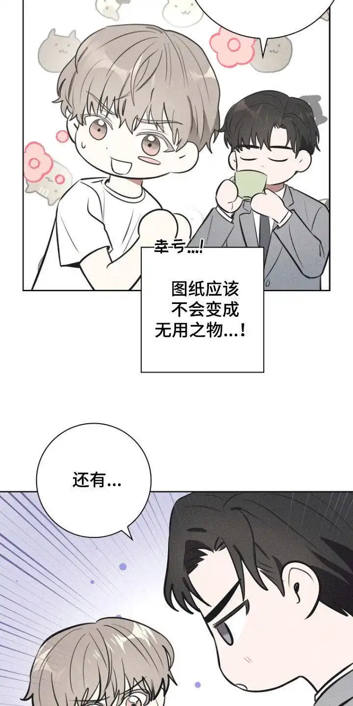 成为皇太子妃 第35话 第28页
