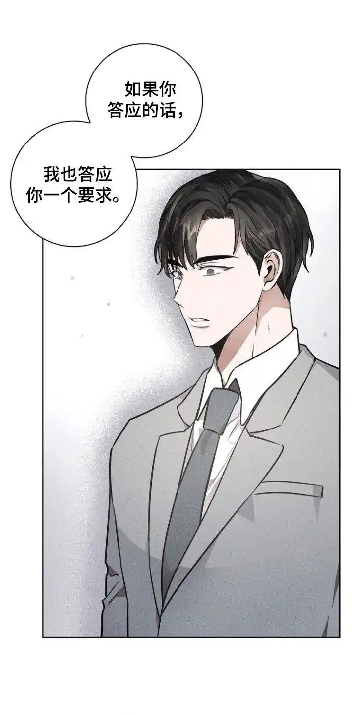 成为皇太子妃 第35话 第23页