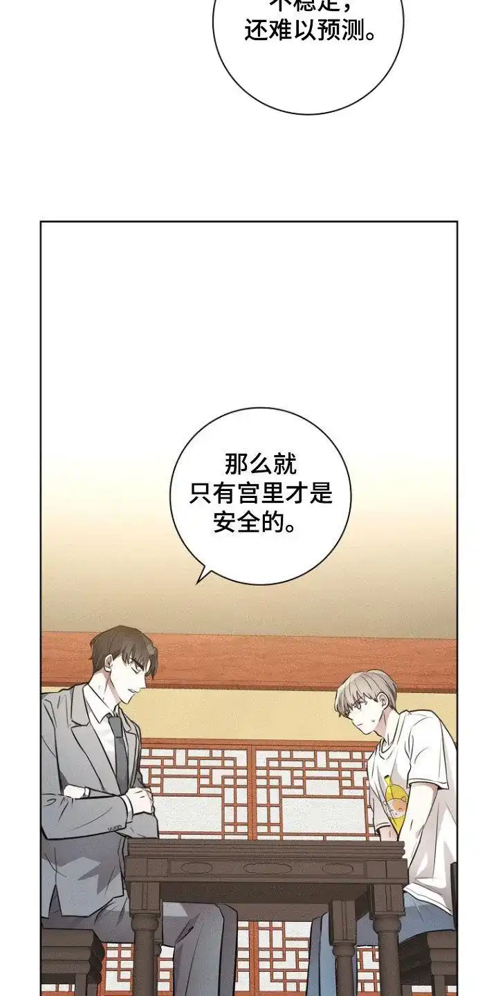 成为皇太子妃 第35话 第14页