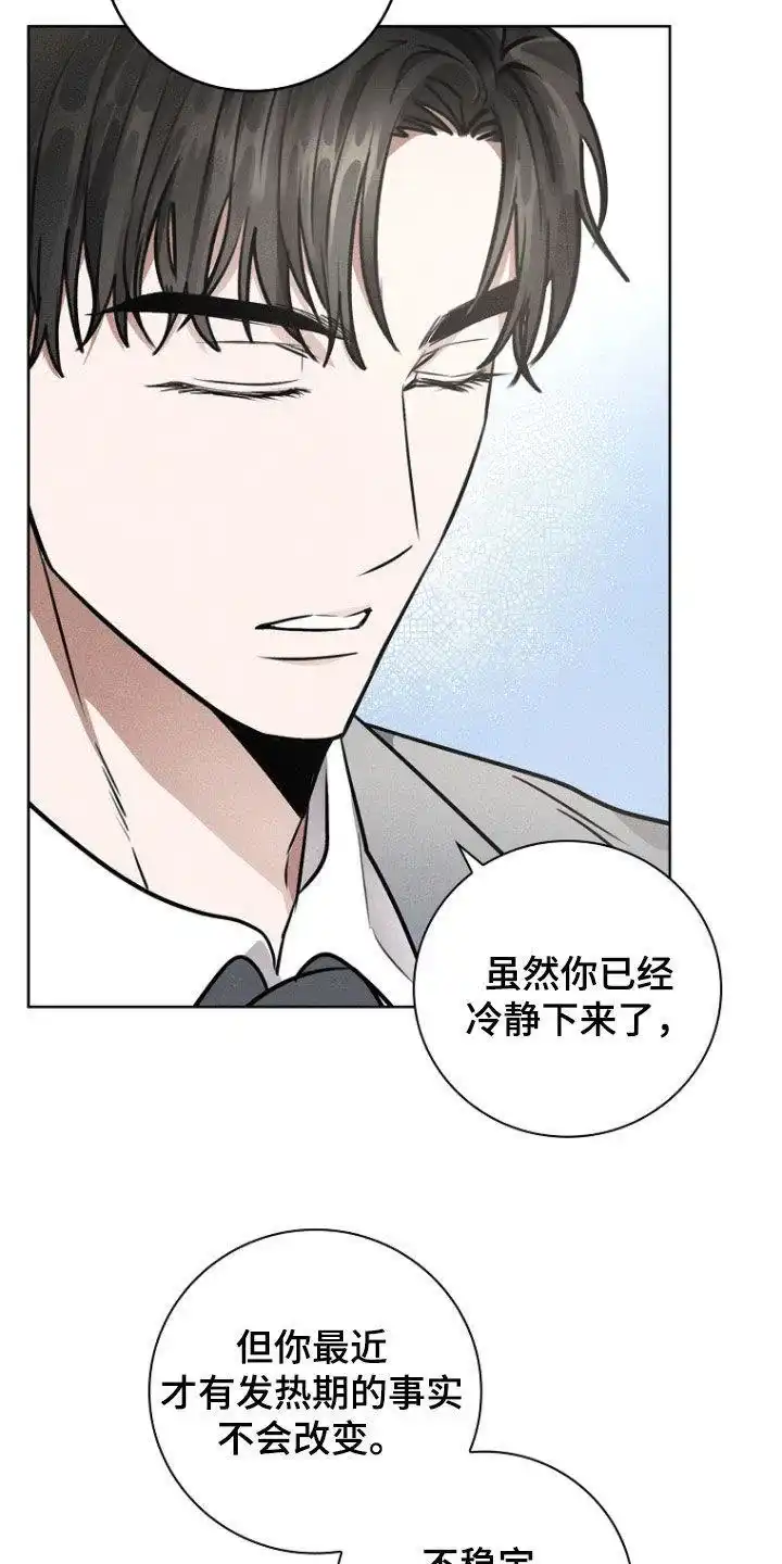 成为皇太子妃 第35话 第13页