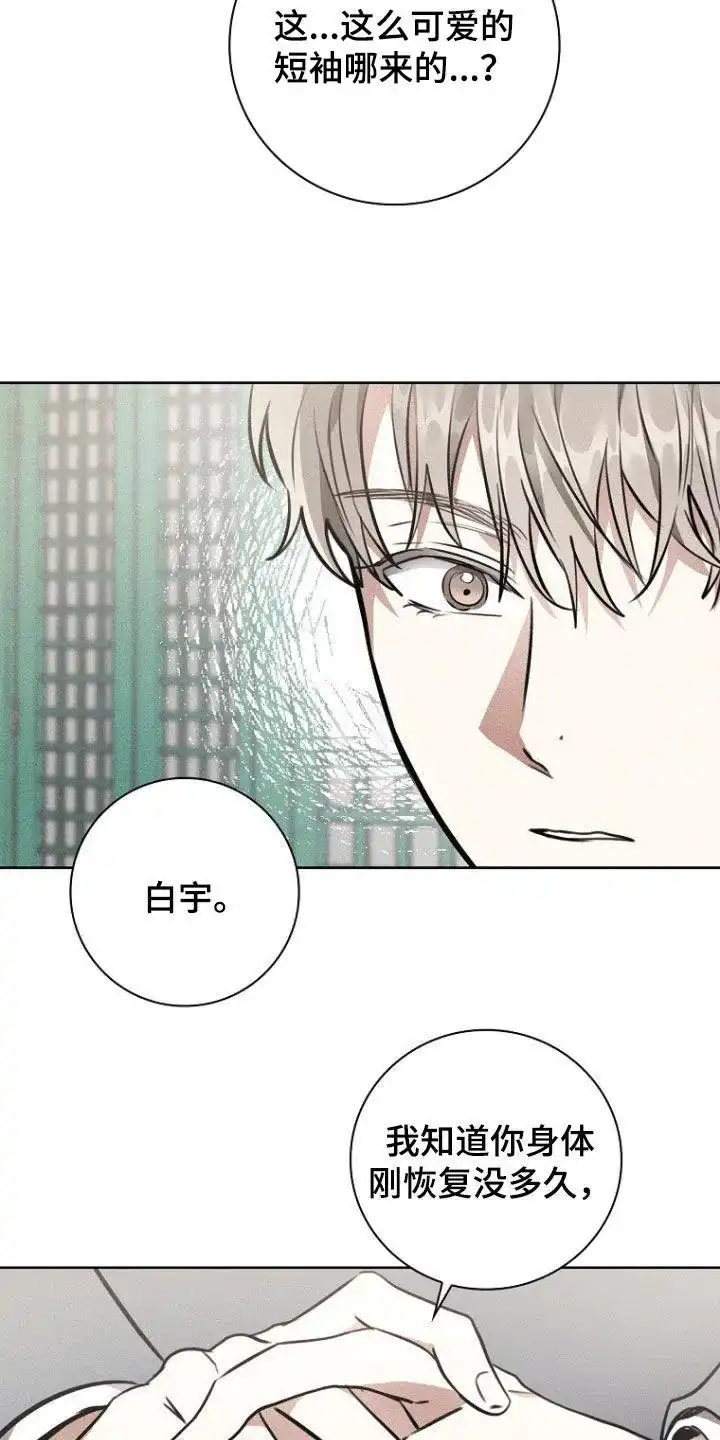 成为皇太子妃 第35话 第3页