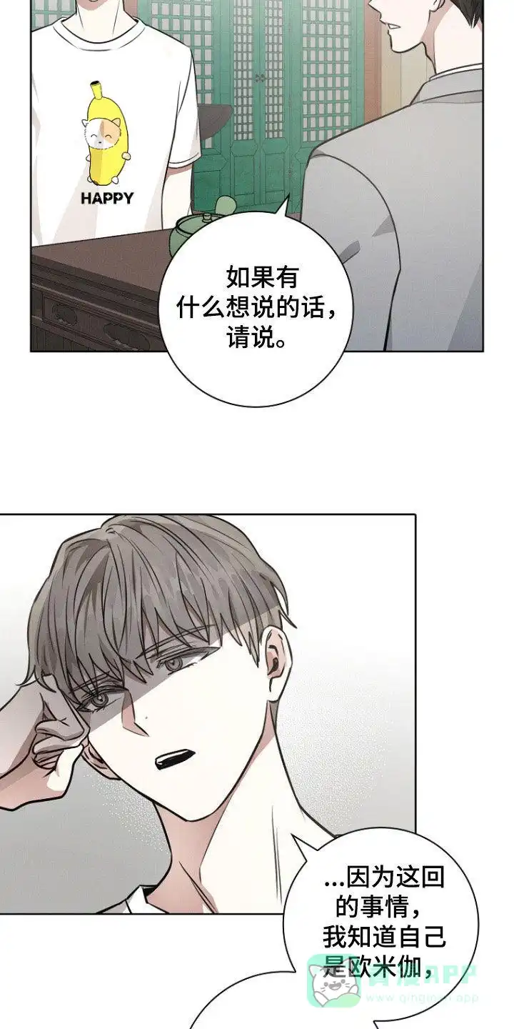 成为皇太子妃 第35话 第16页