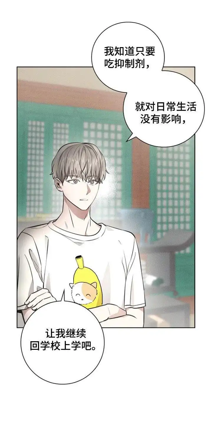 成为皇太子妃 第35话 第20页