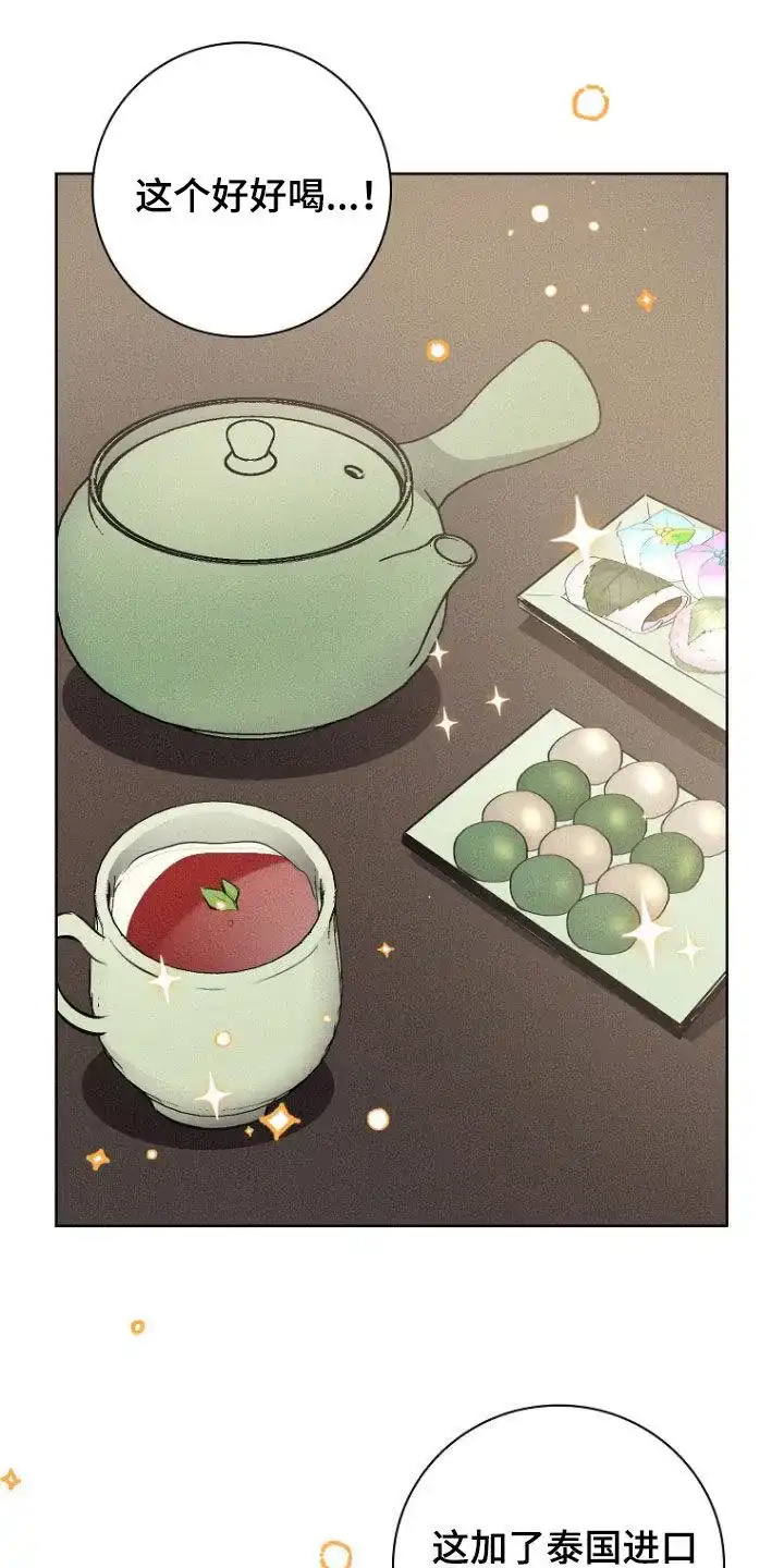 成为皇太子妃 第35话 第8页