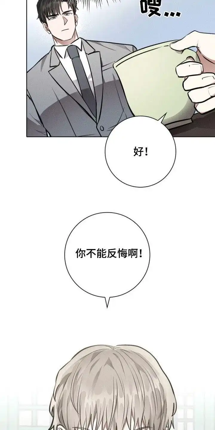 成为皇太子妃 第36话 第8页