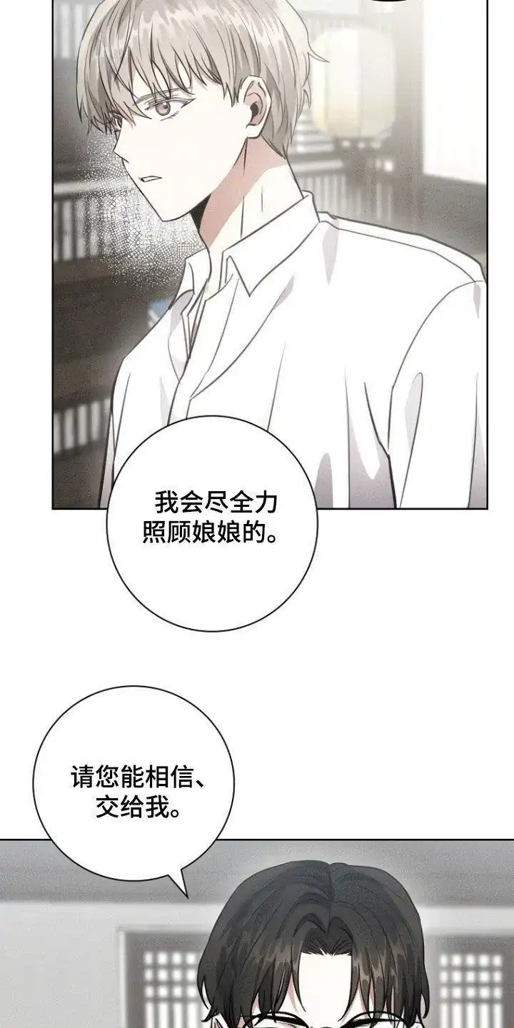 成为皇太子妃 第36话 第18页