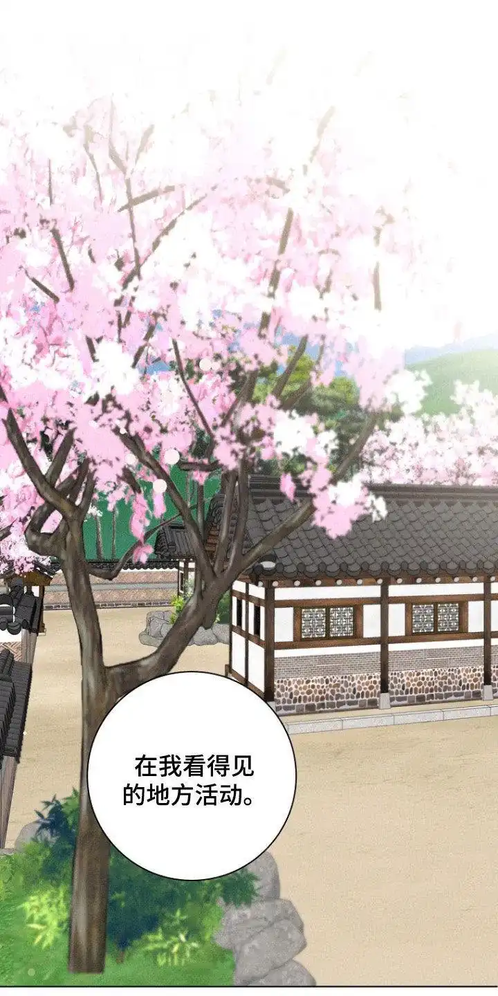 成为皇太子妃 第36话 第2页
