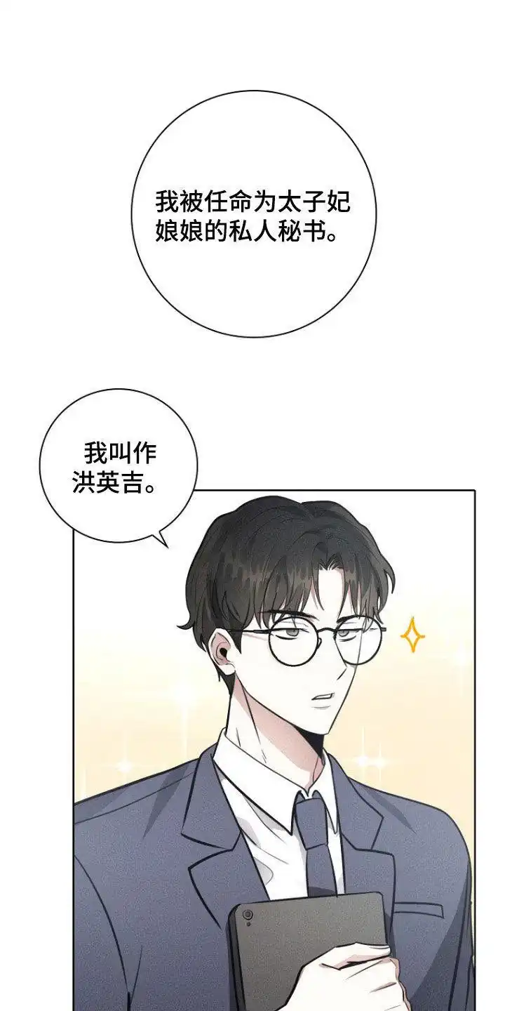 成为皇太子妃 第36话 第14页