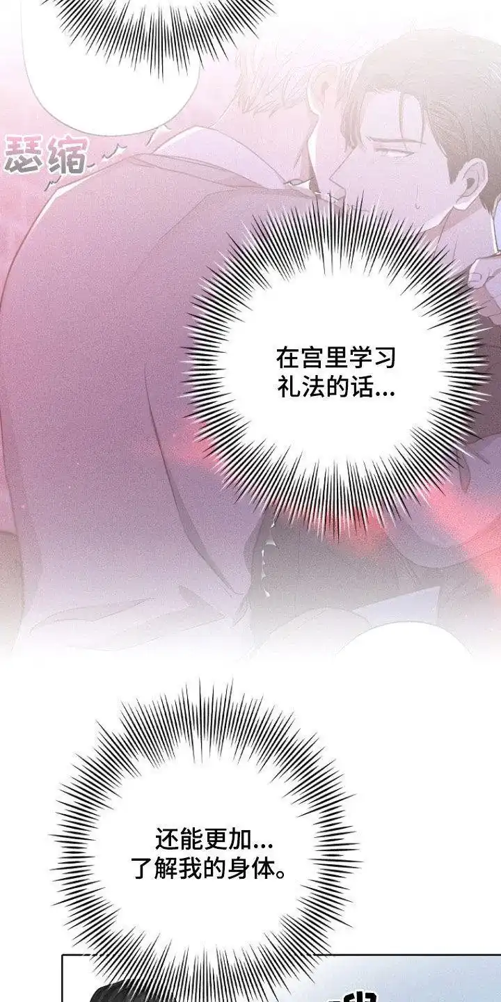 成为皇太子妃 第36话 第7页