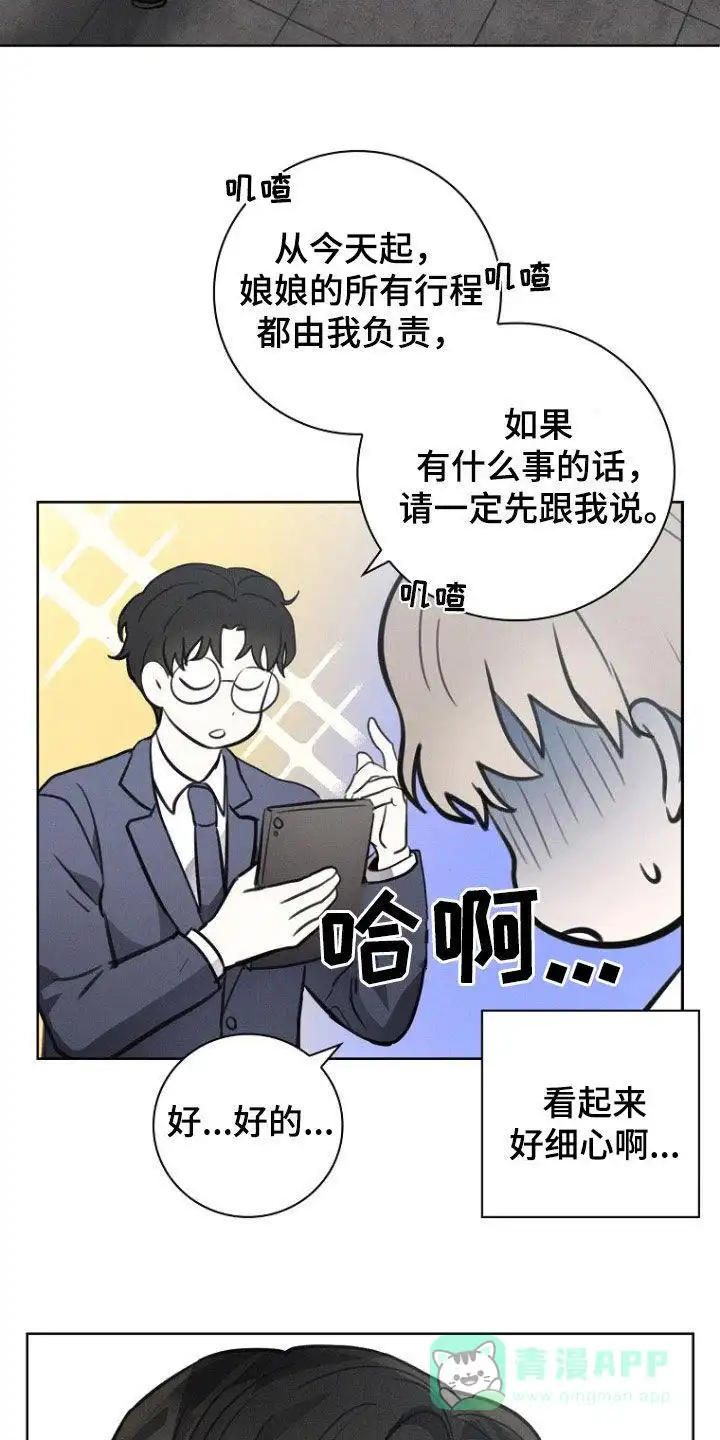 成为皇太子妃 第36话 第16页