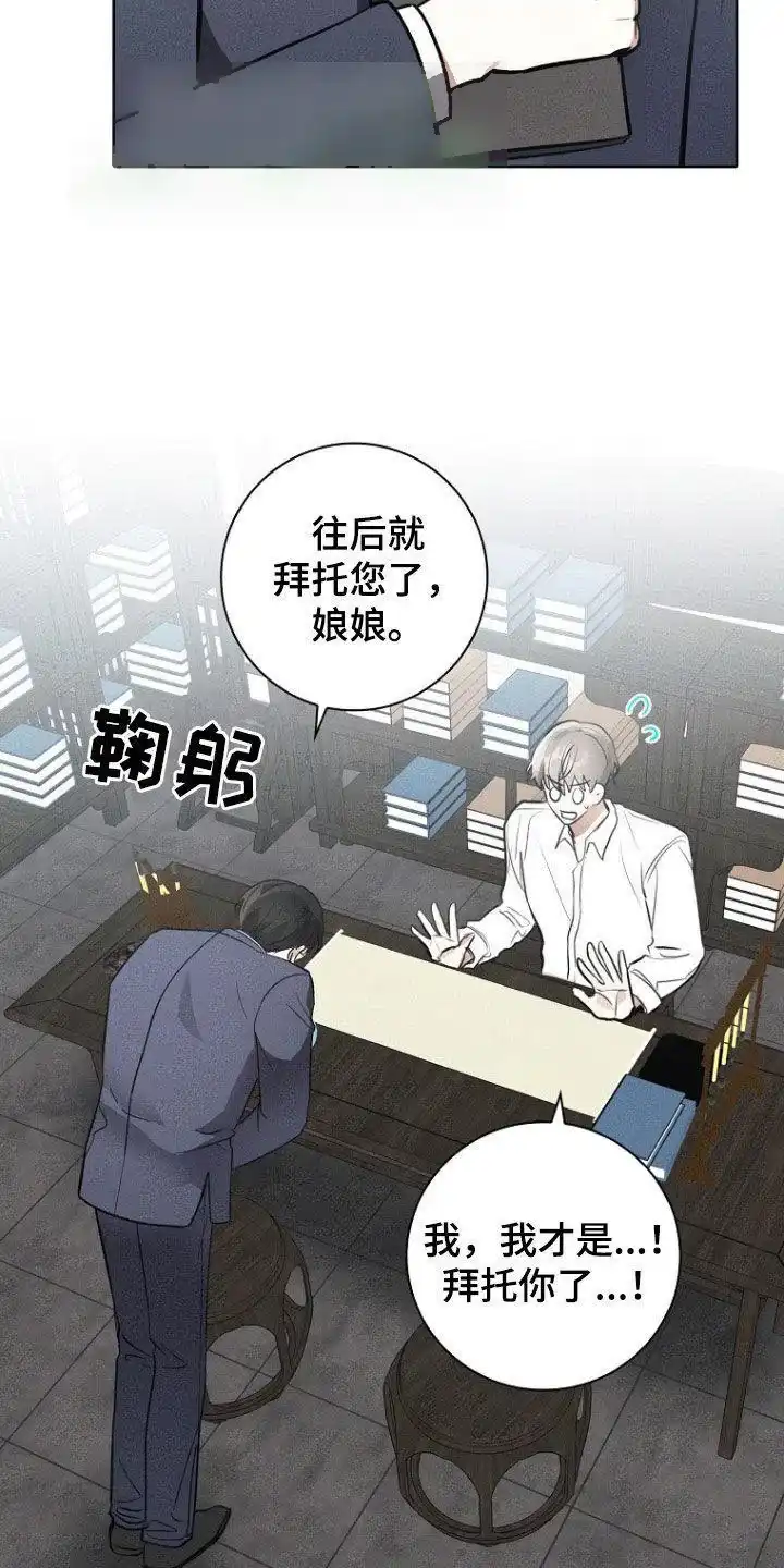 成为皇太子妃 第36话 第15页