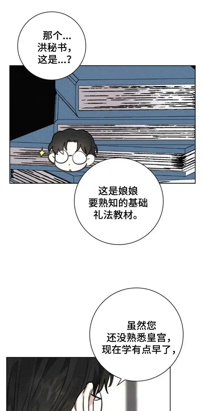 成为皇太子妃 第36话 第22页