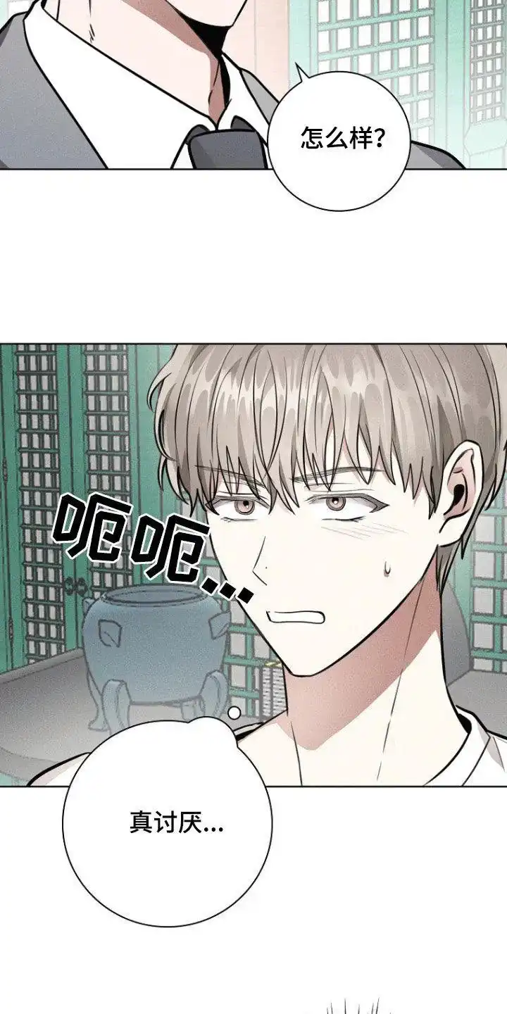 成为皇太子妃 第36话 第5页