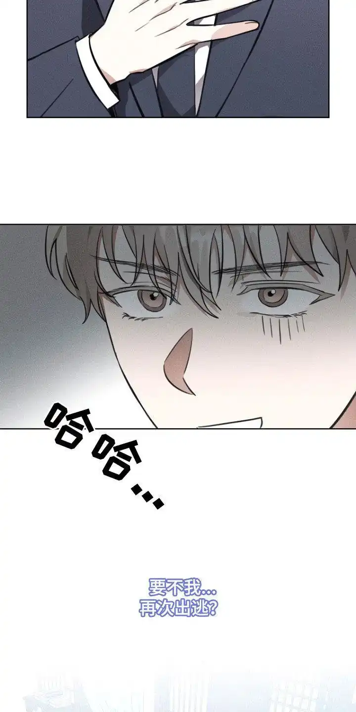 成为皇太子妃 第36话 第25页