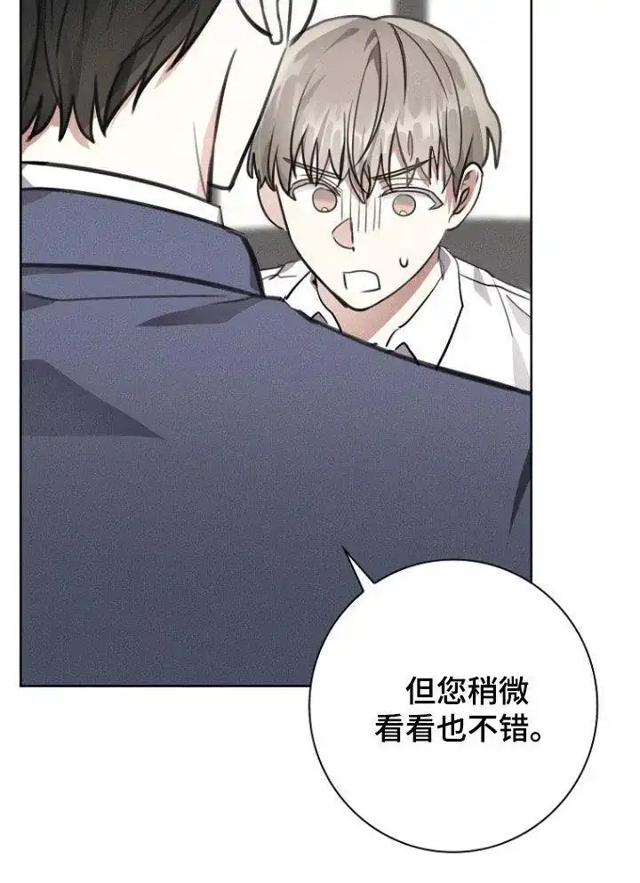 成为皇太子妃 第36话 第23页