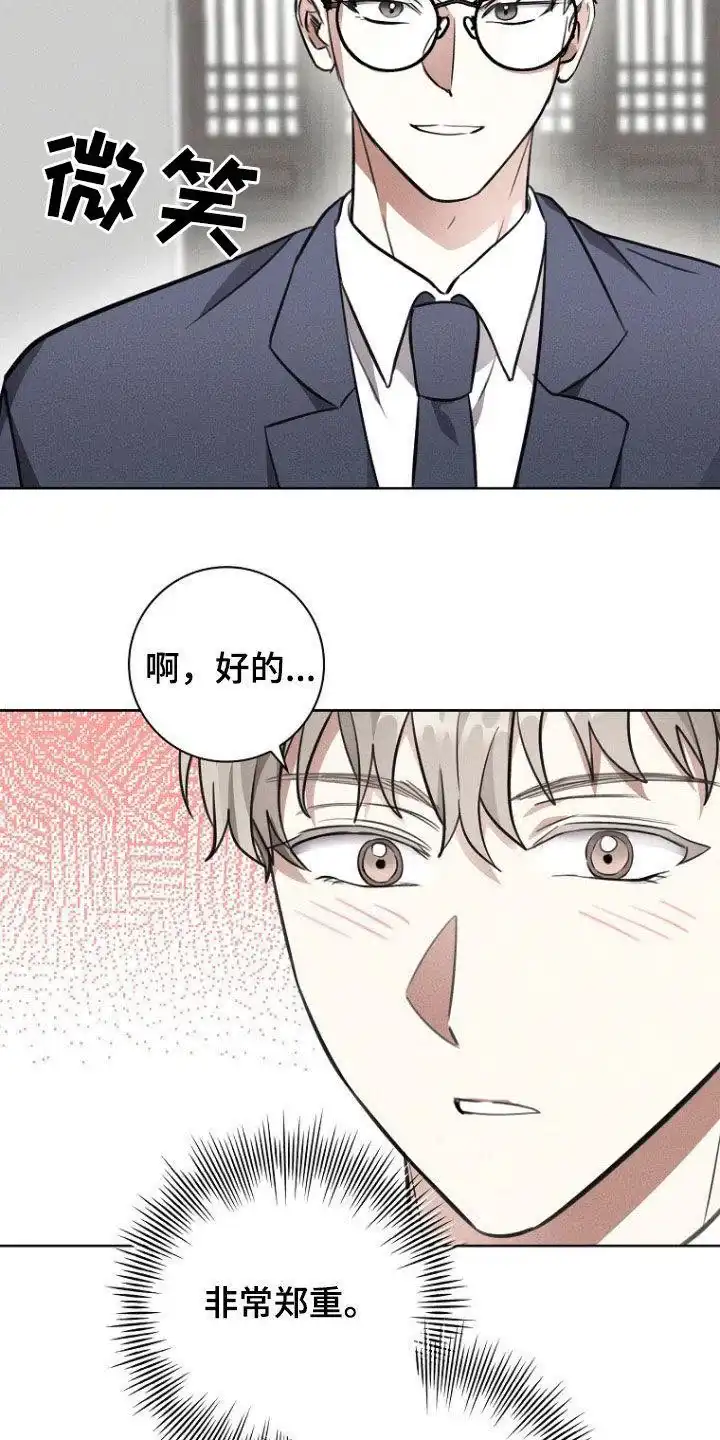 成为皇太子妃 第36话 第19页