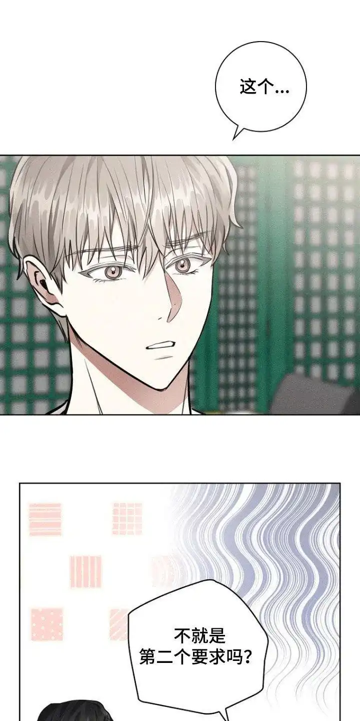 成为皇太子妃 第36话 第3页