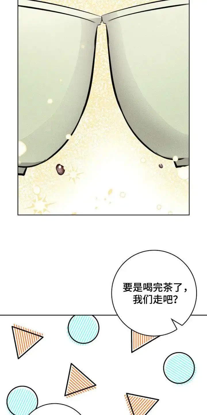 成为皇太子妃 第36话 第12页
