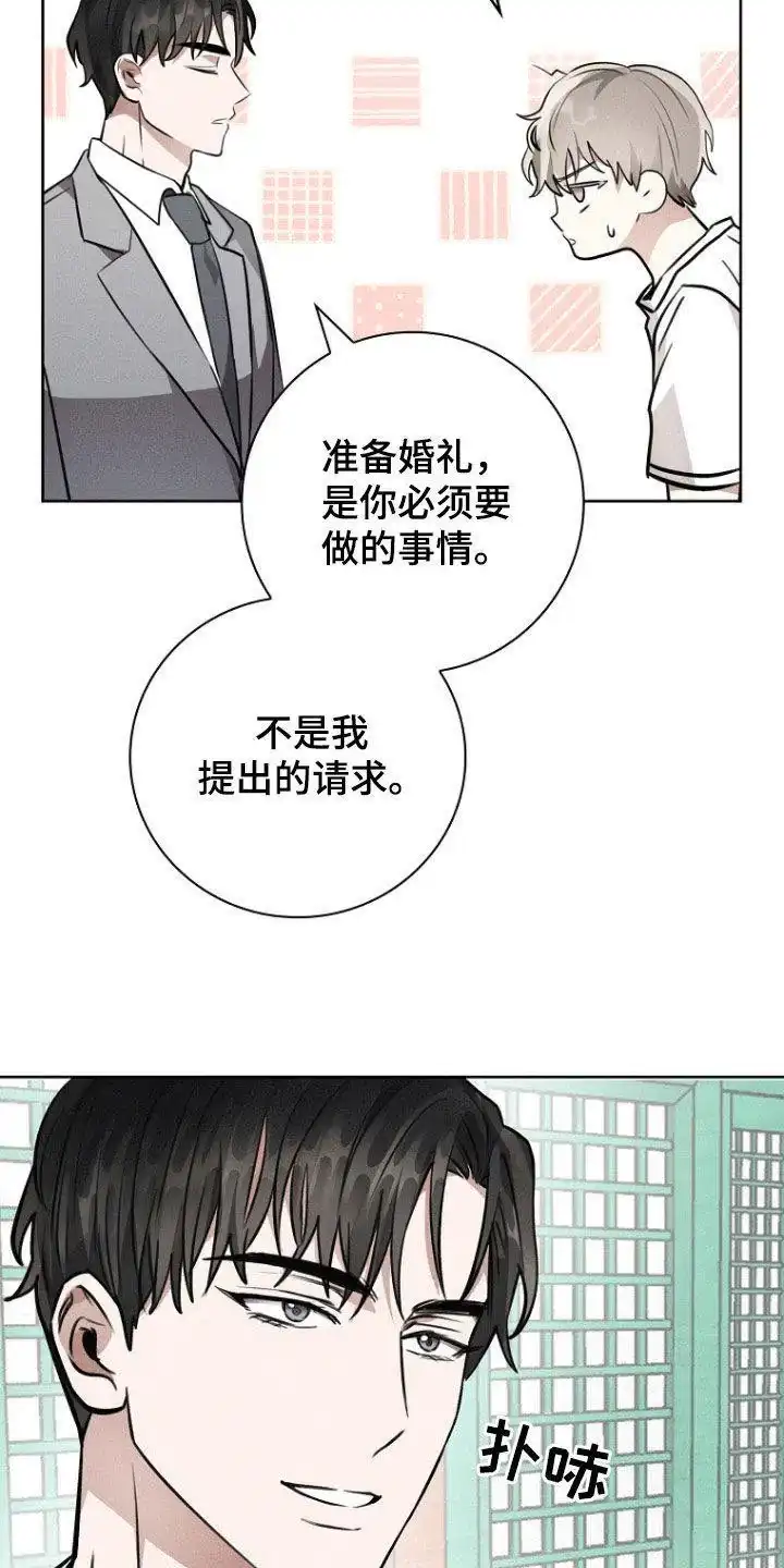 成为皇太子妃 第36话 第4页