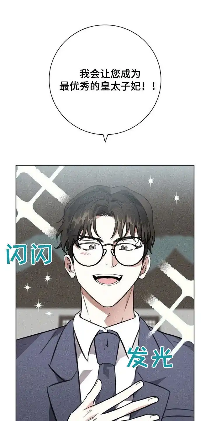 成为皇太子妃 第36话 第24页