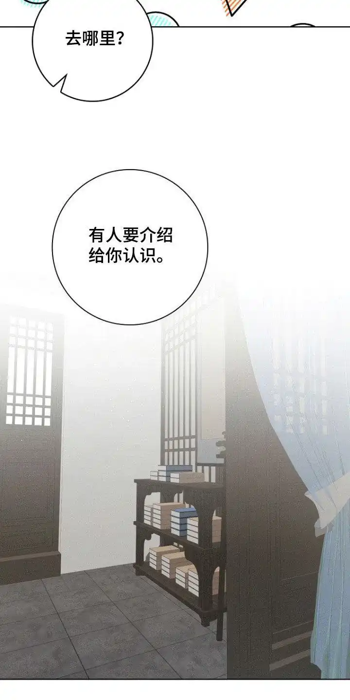 成为皇太子妃 第36话 第13页