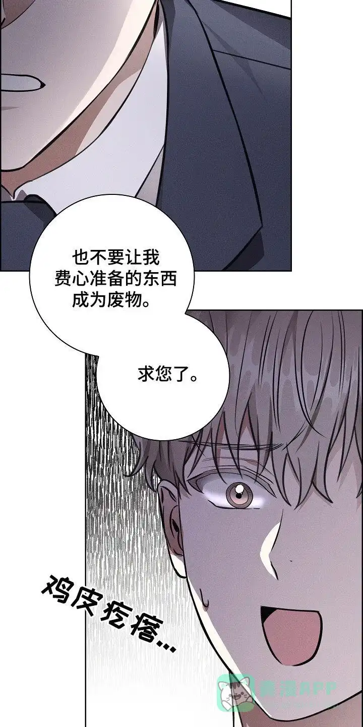 成为皇太子妃 第37话 第21页