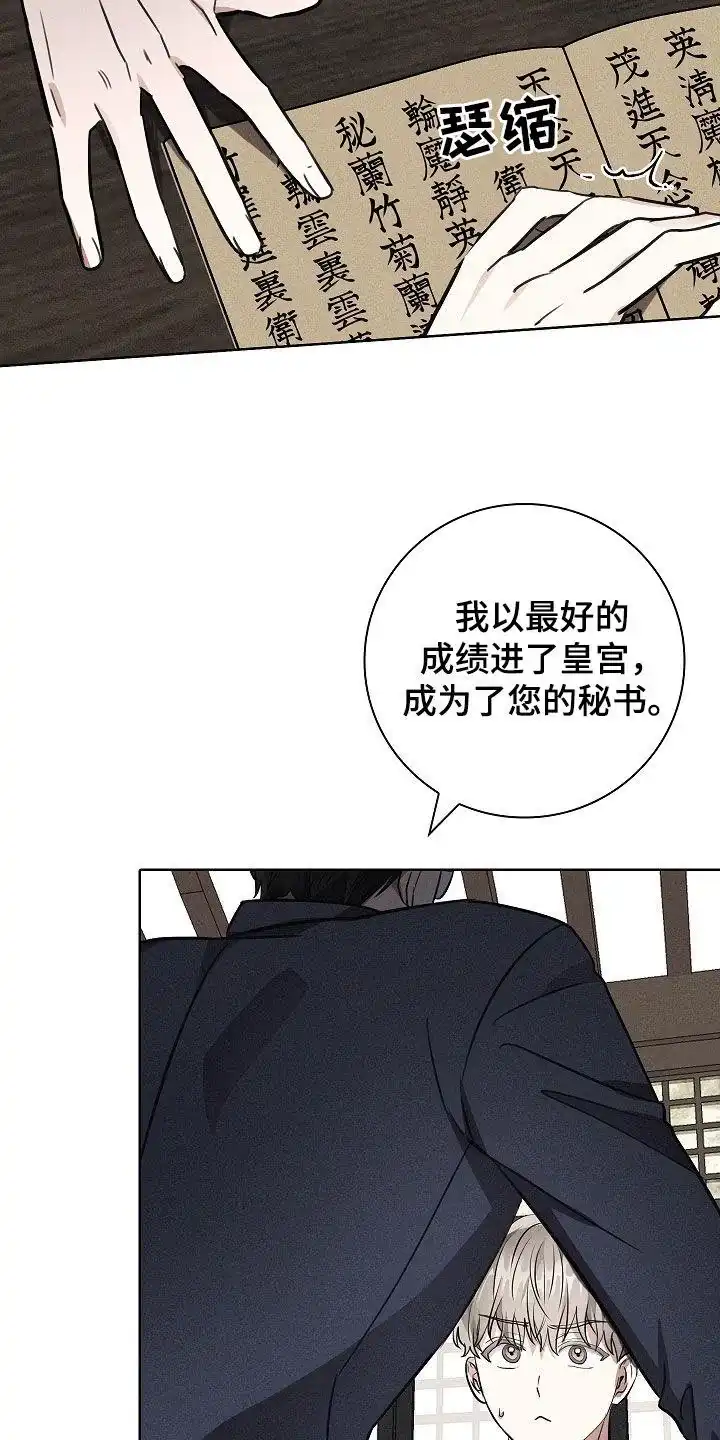 成为皇太子妃 第37话 第19页