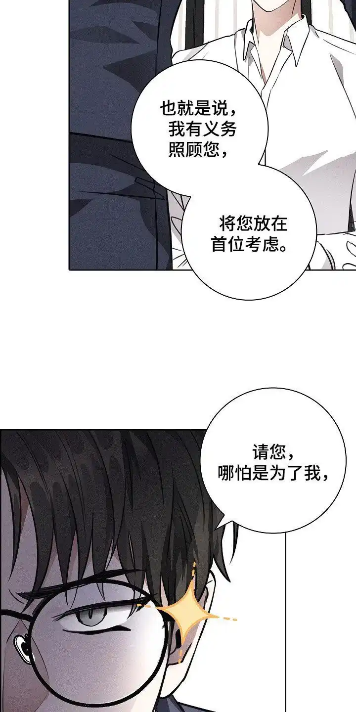 成为皇太子妃 第37话 第20页