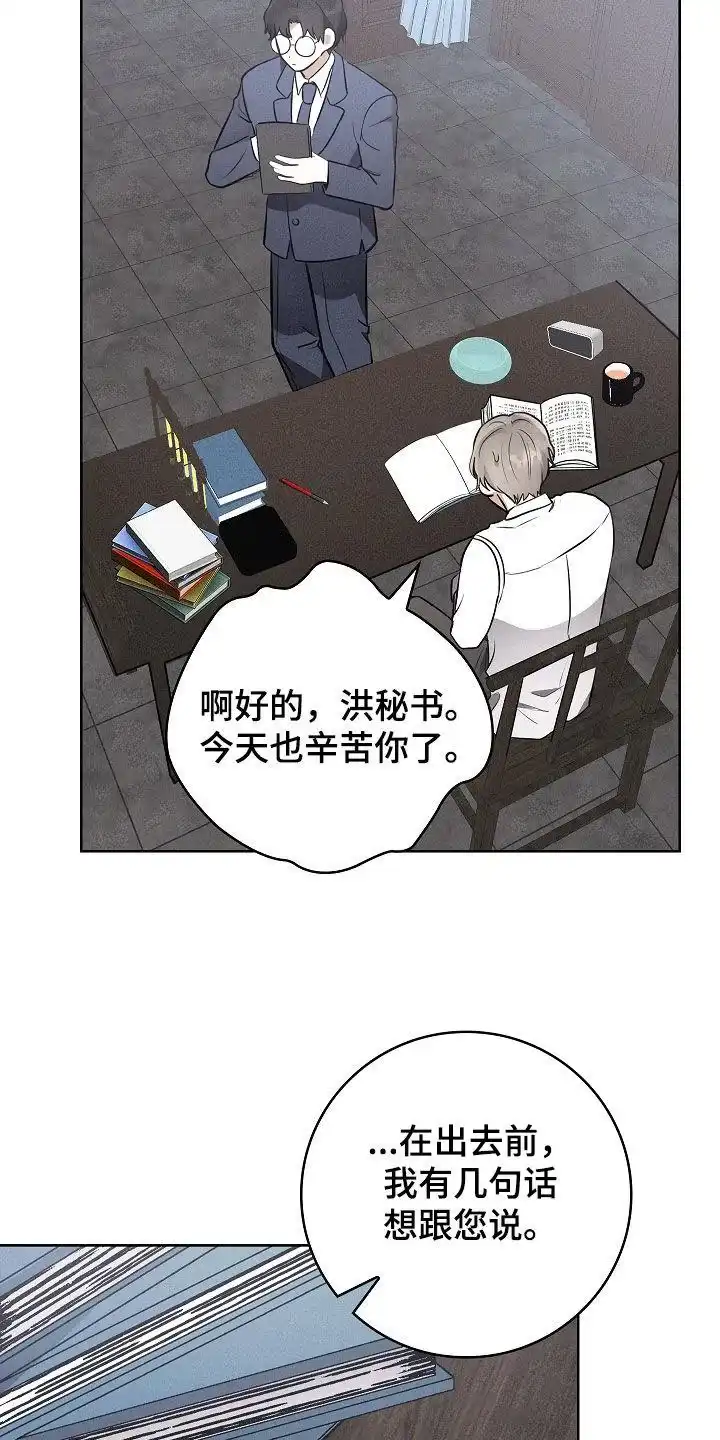 成为皇太子妃 第37话 第12页