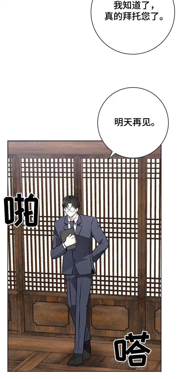成为皇太子妃 第37话 第23页