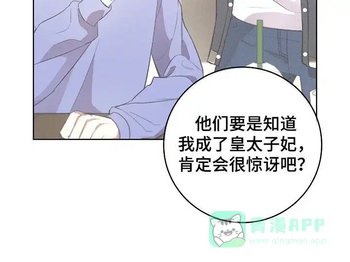成为皇太子妃 第37话 第36页
