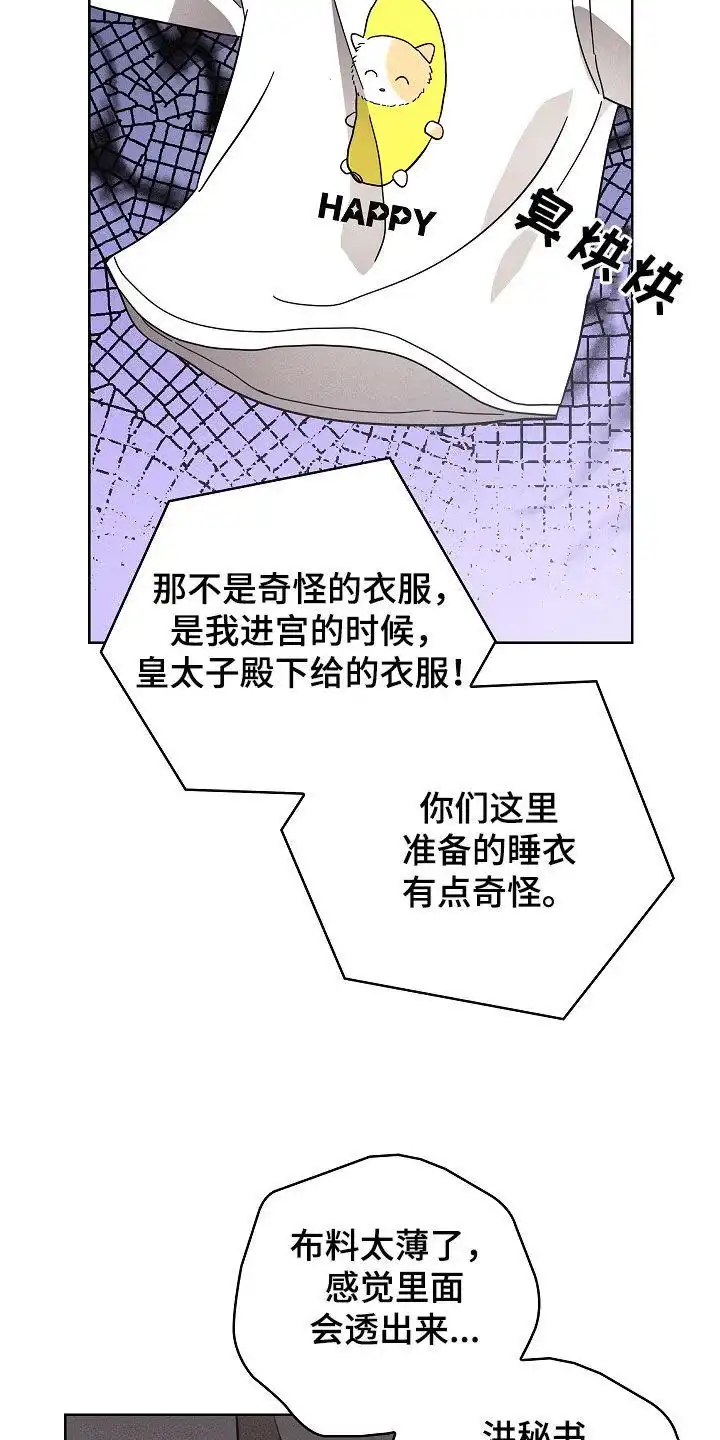 成为皇太子妃 第37话 第17页