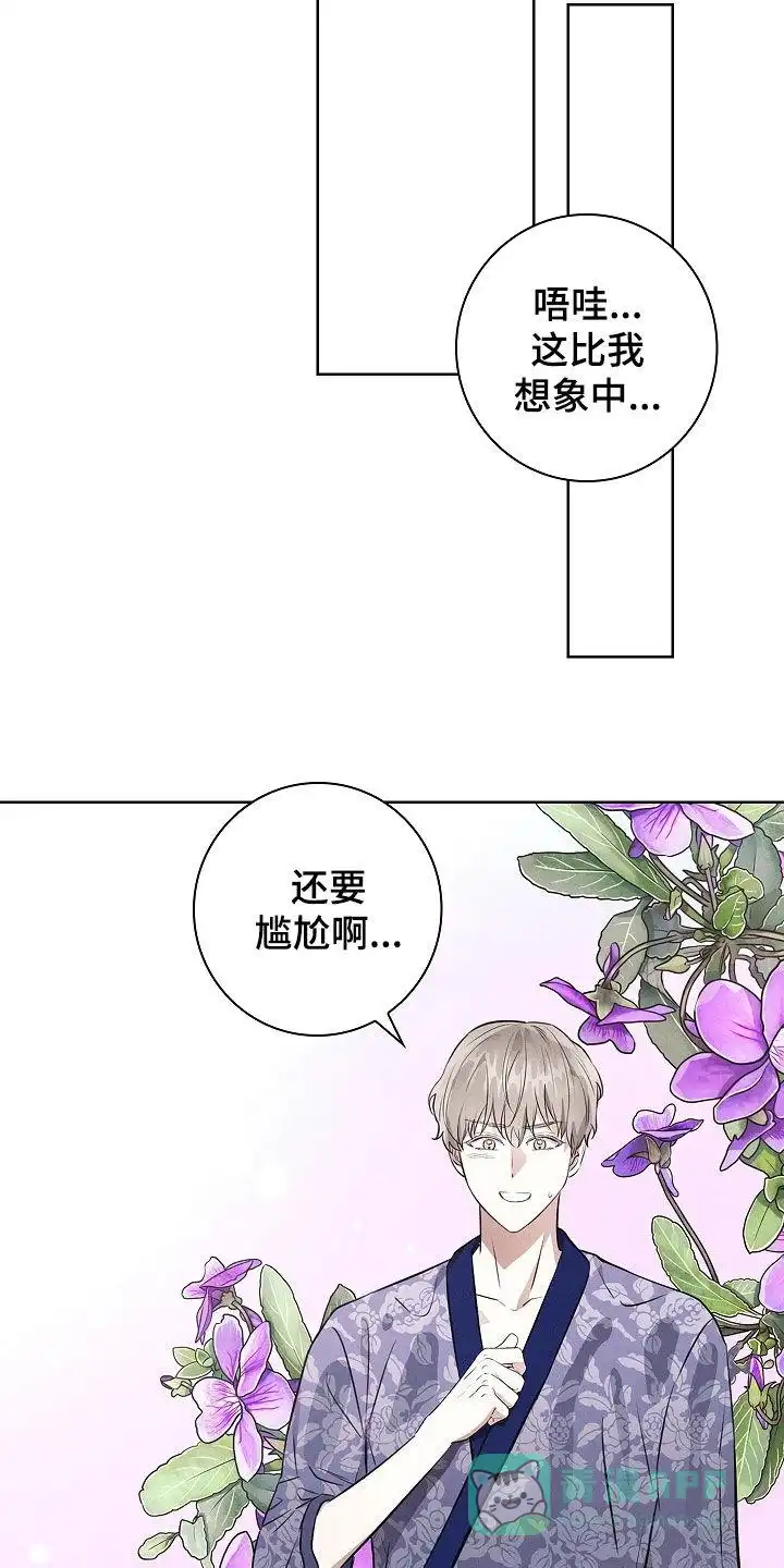 成为皇太子妃 第37话 第31页