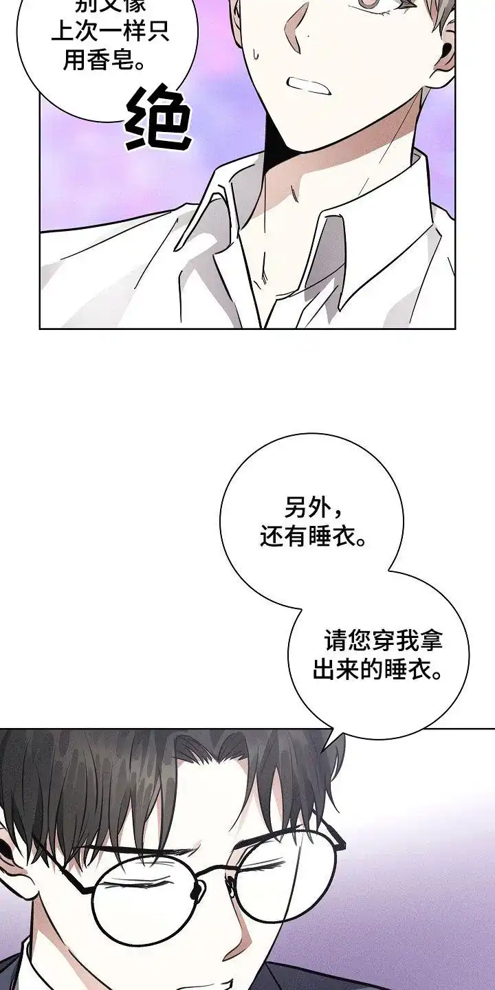 成为皇太子妃 第37话 第15页