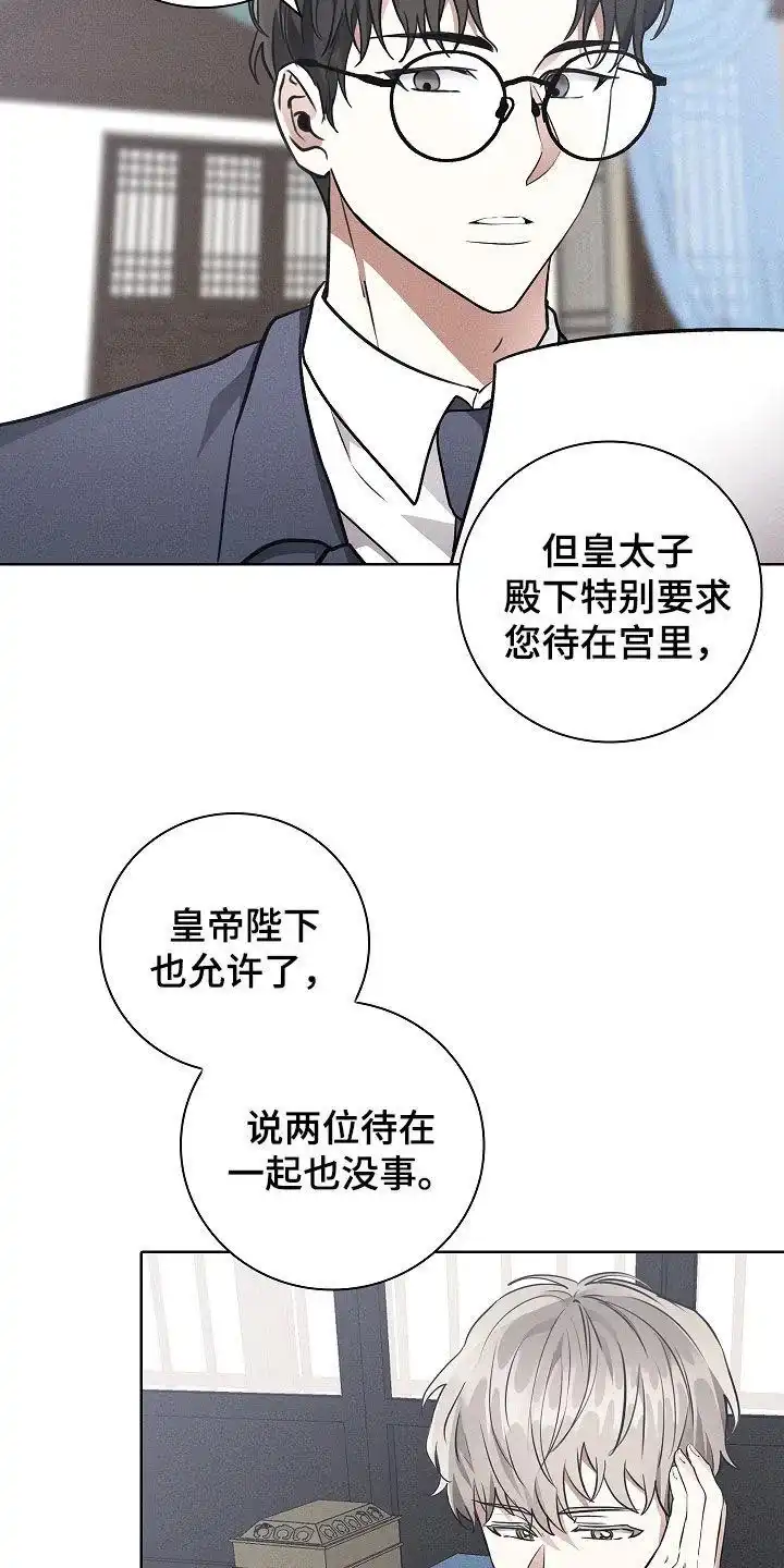 成为皇太子妃 第37话 第10页