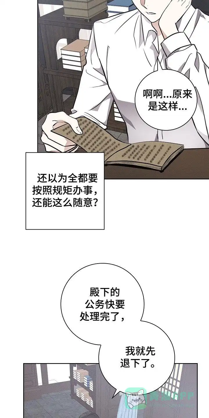 成为皇太子妃 第37话 第11页