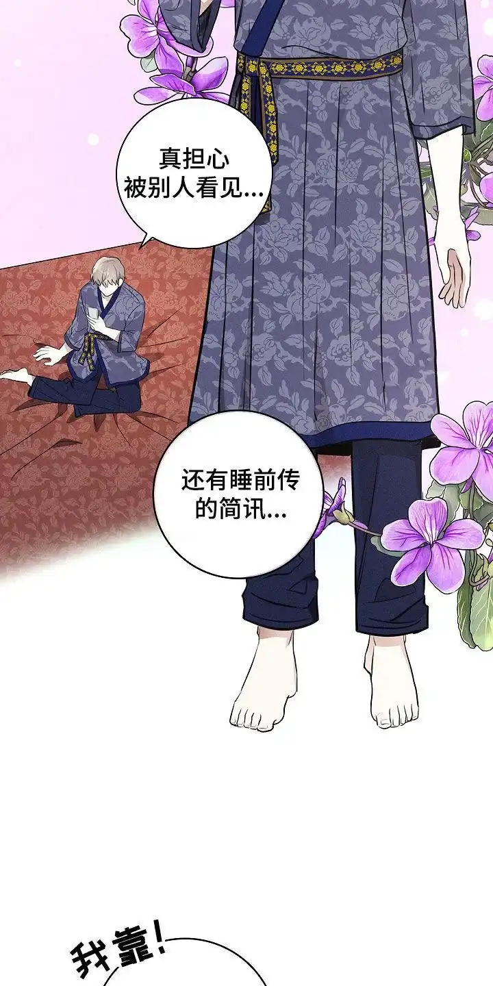 成为皇太子妃 第37话 第32页
