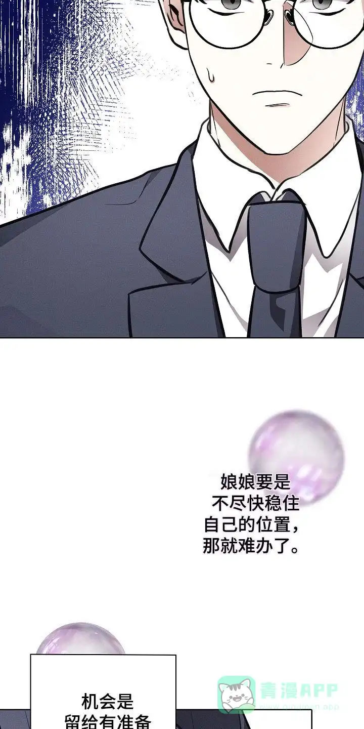 成为皇太子妃 第37话 第26页