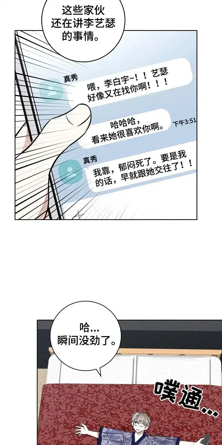 成为皇太子妃 第37话 第33页