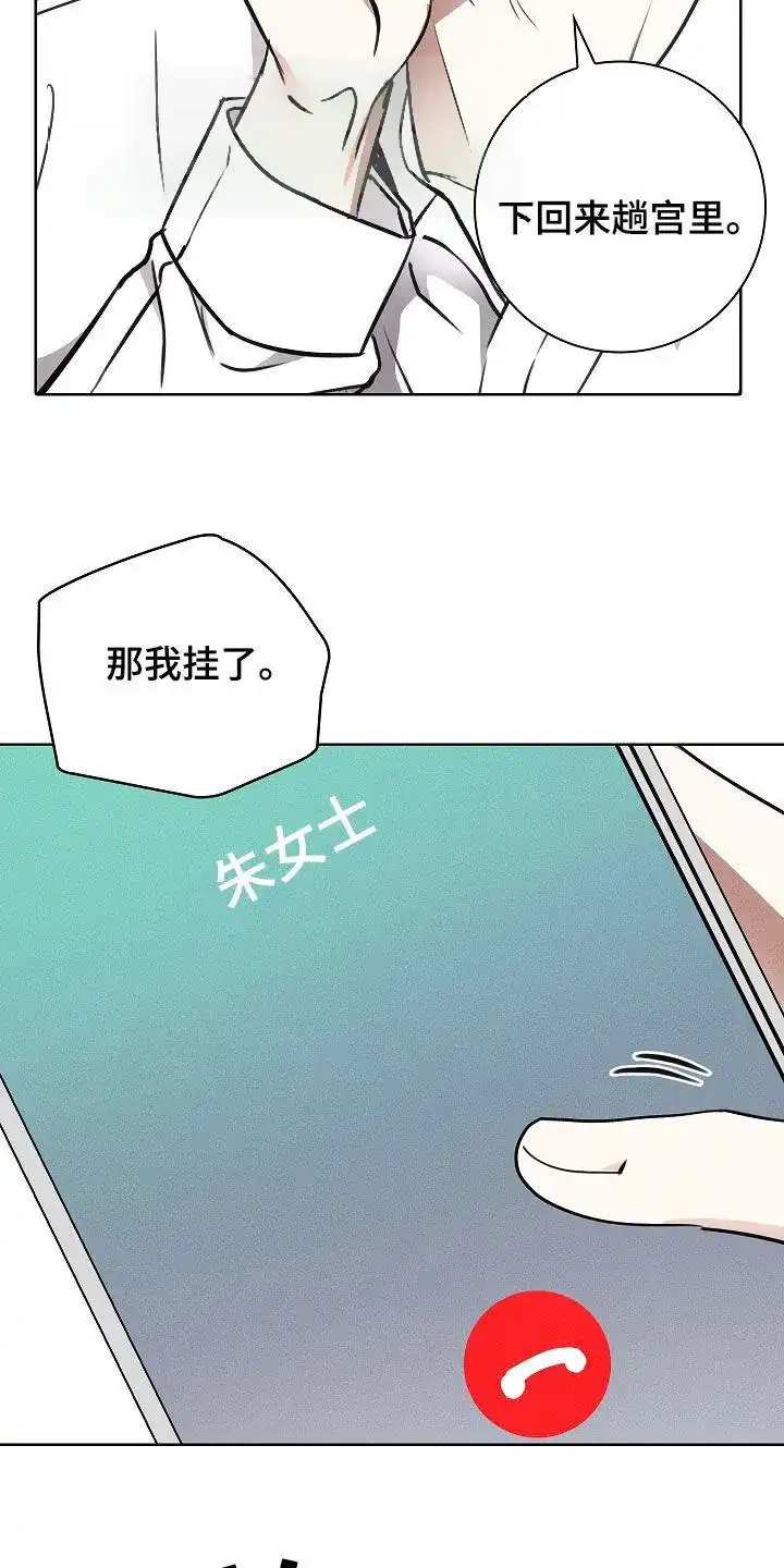 成为皇太子妃 第37话 第4页