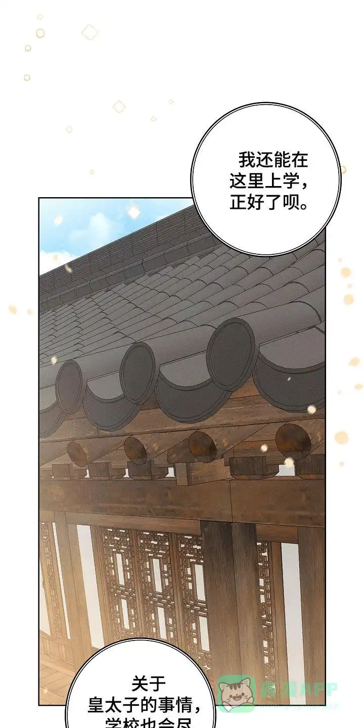 成为皇太子妃 第37话 第1页