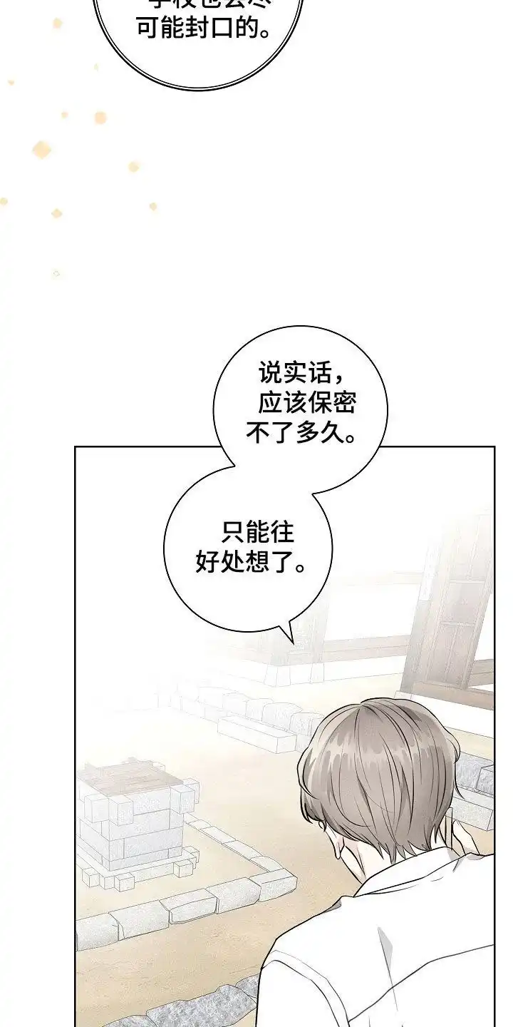 成为皇太子妃 第37话 第2页