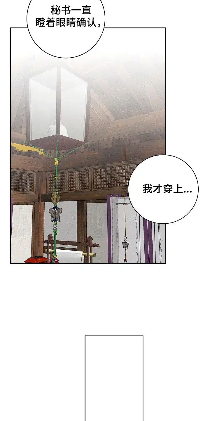 成为皇太子妃 第37话 第30页
