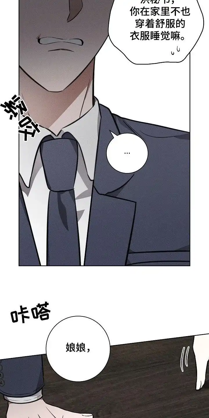 成为皇太子妃 第37话 第18页