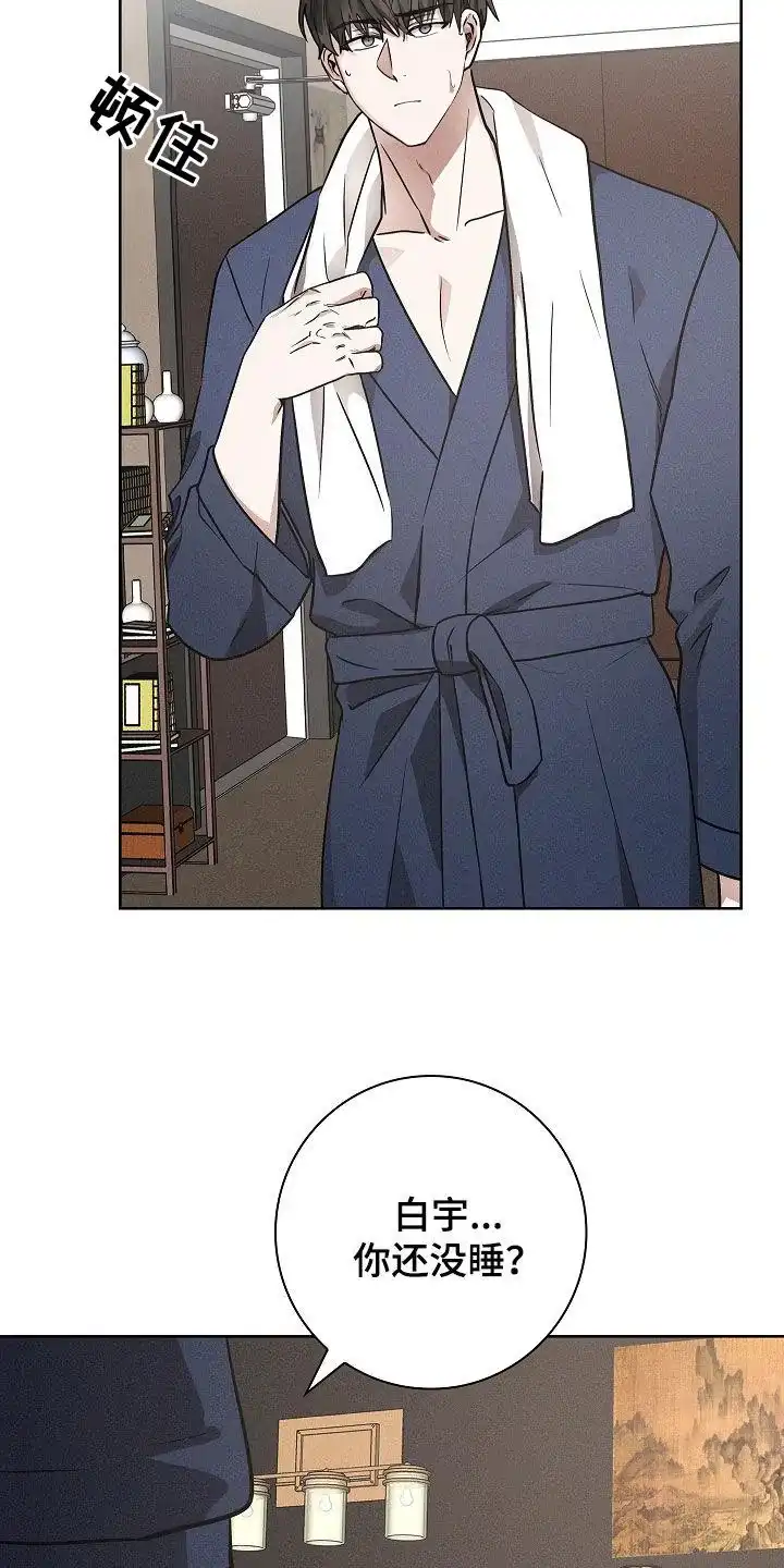 成为皇太子妃 第38话 第27页
