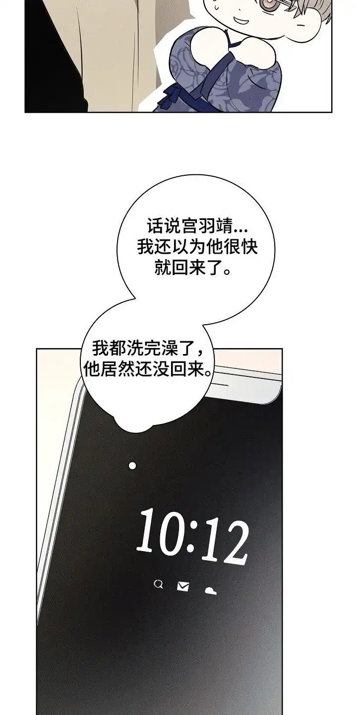 成为皇太子妃 第38话 第2页